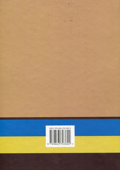 Бумажная книга «Науково-практичний коментар Цивільного кодексу України. Станом на 15.09.2021 р.» - фото №2 - миниатюра