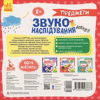Бумажная книга «Звуконаслідування. Предмети» - фото №2 - миниатюра