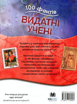 Бумажная книга «100 фактів (комплект із 4 книг)», авторов Стив Паркер, Джон Фарндон, Камилла де ла Бедуайер - фото №8 - миниатюра