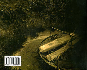 Паперова книга «М'яч у пітьмі», автор Остап Сливинський - фото №2 - мініатюра