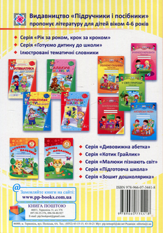 Паперова книга «Соняшникова школа казок», автор Любомира Калуська - фото №2 - мініатюра