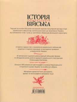 Паперова книга «Історія українського війська», авторів Михайло Відейко, Андрій Харук, Олексій Сокирко, Борис Черкас, Євген Синиця, Володимир Лободаєв, Андрій Руккас, Максим Майоров, Яна Примаченко, Андрій Галушка - фото №2 - мініатюра