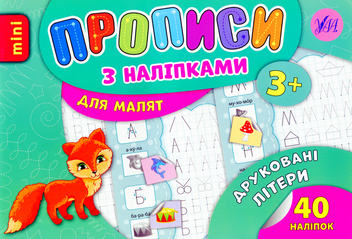 Бумажная книга «Друковані літери» - фото №1 - миниатюра