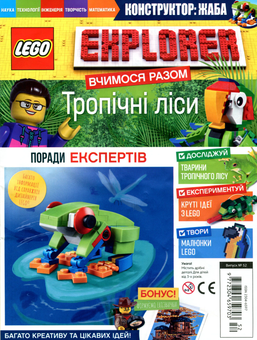 Паперова книга «Журнал LEGO Explorer. Випуск №2 (+ конструктор)» - фото №2 - мініатюра