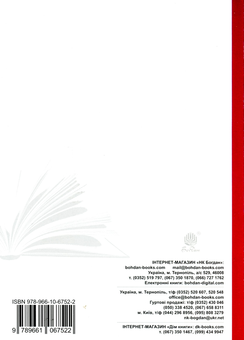Бумажная книга «Сучасна українська літературна мова. Морфеміка. Словотвір», авторов Ирина Бабий, Наталья Лисняк - фото №2 - миниатюра