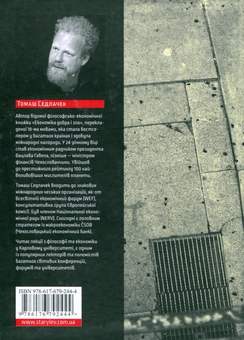 Бумажная книга «Економіка добра і зла», автор Томаш Седлачек - фото №2 - миниатюра
