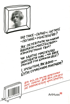 Паперова книга «Не бійтесь галерей», автор Ґрейсон Перрі - фото №2 - мініатюра