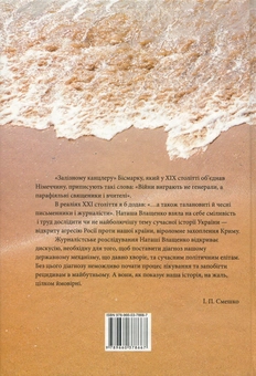 Бумажная книга «Крадіжка, або Біле сонце Криму», автор Наталья Влащенко - фото №2 - миниатюра