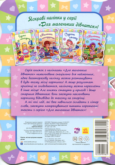 Бумажная книга «Одягни ляльку», автор Ирина Потанина - фото №2 - миниатюра