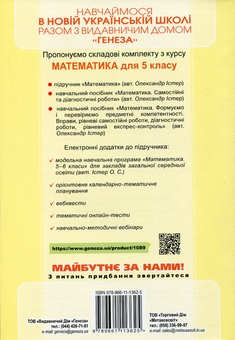 Бумажная книга «Математика. 5 клас. Вправи, самостійні роботи, тематичні контрольні роботи, експрес-контроль», автор Александр Истер - фото №2 - миниатюра