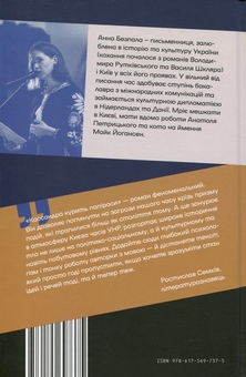 Паперова книга «Кассандра курить папіроси», автор Анна Безпала - фото №2 - мініатюра