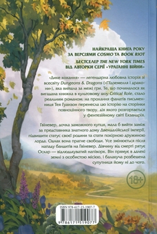 Бумажная книга «Дике кохання», автор Тея Гуанзон - фото №2 - миниатюра