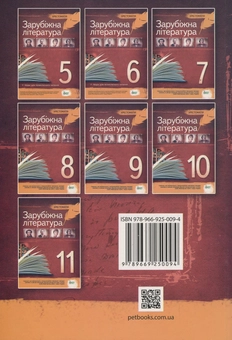 Паперова книга «Зарубіжна література. 8 клас. Хрестоматія» - фото №2 - мініатюра