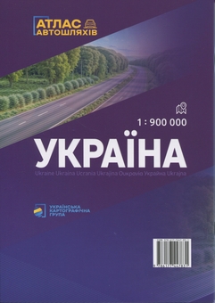Бумажная книга «Україна. Атлас автомобільних шляхів» - фото №2 - миниатюра