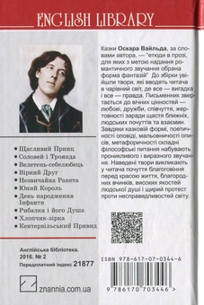 Бумажная книга «Хлопчик-зірка та інші казки», автор Оскар Уайльд - фото №2 - миниатюра