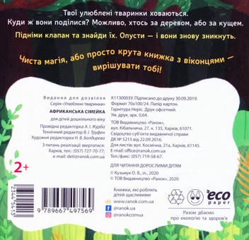 Паперова книга «Улюблені тваринки (комплект із 4 книг)», автор Ангеліна Журба - фото №5 - мініатюра