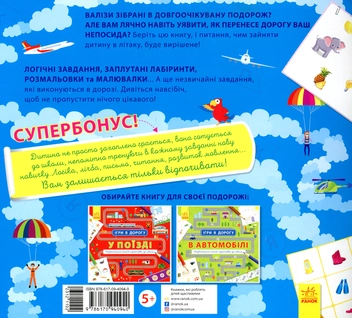 Бумажная книга «У літаку», автор Анна Булгакова - фото №2 - миниатюра