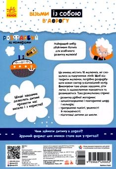 Паперова книга «Розфарбуй за номерами» - фото №2 - мініатюра