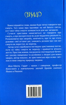 Бумажная книга «Відчинене небо», автор Жан-Мигель Гарриг - фото №2 - миниатюра