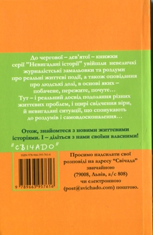 Паперова книга «Зустріч, що змінила життя», автор Люба Кіндратович - фото №2 - мініатюра