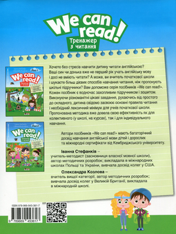 Книга «Тренажер з читання. WE CAN READ! Частина 2» – Іванна