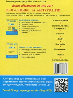 Паперова книга «ЗНО 2017. Комплексне видання. Хімія (+ скретч-картка)», автор Наталія Титаренко - фото №2 - мініатюра