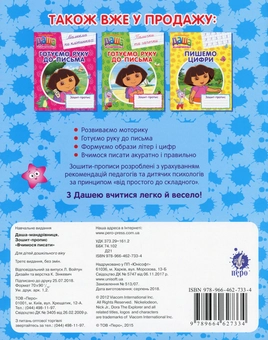 Бумажная книга «Прописи Даша-мандрівниця (комплект із 3 книг)» - фото №3 - миниатюра
