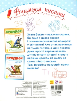 Бумажная книга «Прописи. Абетка » - фото №2 - миниатюра