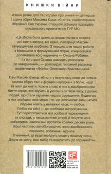 Бумажная книга «Наше ратне діло та роздуми про вічне», автор Максим Емец - фото №2 - миниатюра