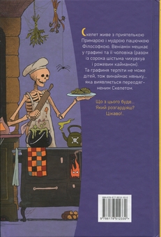 Бумажная книга «Блискучий план Скелета Олівера», автор Джудитта Кампелло - фото №2 - миниатюра