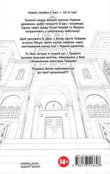 Бумажная книга «Токійські месники. Том 12», автор Кэн Вакуи - фото №2 - миниатюра