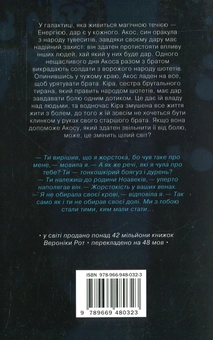 Паперова книга «Мітка. Книга 1», автор Вероніка Рот - фото №2 - мініатюра