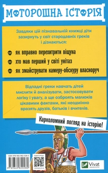 Бумажная книга «Моторошна історія. Відпадні греки», автор Терри Дири - фото №3 - миниатюра