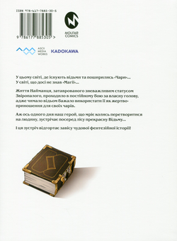 Паперова книга «Книга магії з Нуля. Книга 1», автор Какеру Кобаширі - фото №2 - мініатюра