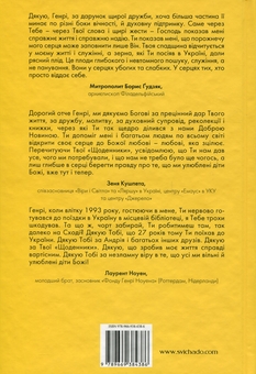 Паперова книга «Українські щоденники», автор Генрі Ноуен - фото №2 - мініатюра
