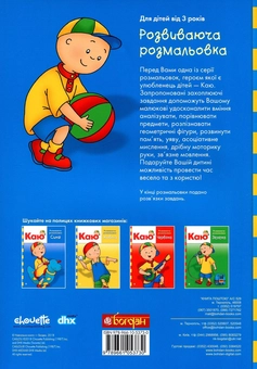 Паперова книга «Каю. Розвиваюча розмальовка. Синя», автор Енн Парадіс - фото №2 - мініатюра