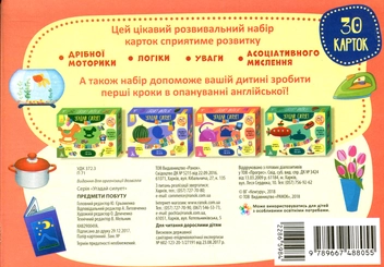  «Набір карток Ранок  Угадай силует Предмети побуту (9789667488055)», брендів Ранок, Кенгуру - фото №2 - мініатюра