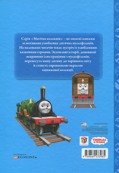 Бумажная книга «Томас і його друзі» - фото №2 - миниатюра
