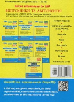Бумажная книга «ЗНО 2020. Українська мова і література. Типові тестові завдання», авторов Александр Заболотный, Виктор Заболотный - фото №2 - миниатюра