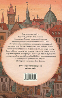Бумажная книга «Українські супергерої (комплект із 7 книг)», авторов Иван Франко, Василий Карпьюк, Александр Гаврош, Светлана Богдан - фото №8 - миниатюра