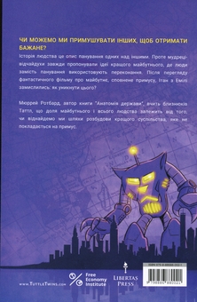 Бумажная книга «Близнюки Таттл і доля майбутнього. Книга 9», автор Коннор Бойяк - фото №2 - миниатюра