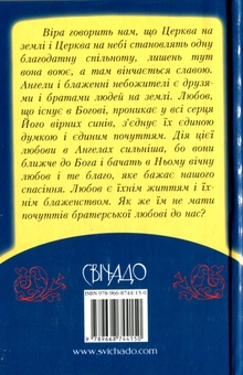 Бумажная книга «Роздуми християнина про Ангела Хоронителя» - фото №2 - миниатюра