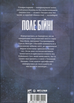 Паперова книга «Warhammer 40,000. Поле Бійні», автор Грем Макнілл - фото №2 - мініатюра
