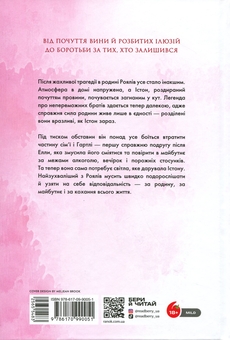 Бумажная книга «Родина Роялів. Книга 5. Розколоте королівство», автор Эрин Уатт - фото №2 - миниатюра