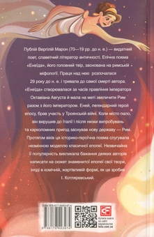 Бумажная книга «Енеїда», автор Публий Вергилий Марон - фото №2 - миниатюра
