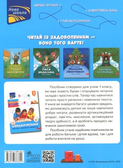 Бумажная книга «Швидкочитання. 1 клас», автор Наталья Курганова - фото №2 - миниатюра