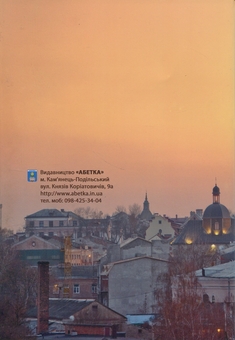 Бумажная книга «Мандрівка Кам'янцем», автор Олег Будзей - фото №2 - миниатюра