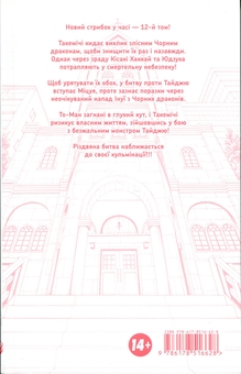 Бумажная книга «Токійські месники. Том 12», автор Кэн Вакуи - фото №4 - миниатюра