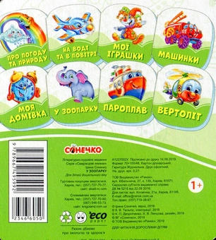 Бумажная книга «Смарагдові книжки. У зоопарку », автор Ирина Солнышко - фото №2 - миниатюра