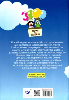 Бумажная книга «3000 вправ і завдань. Математика. 2 Клас», автор Валентина Яцина - фото №2 - миниатюра